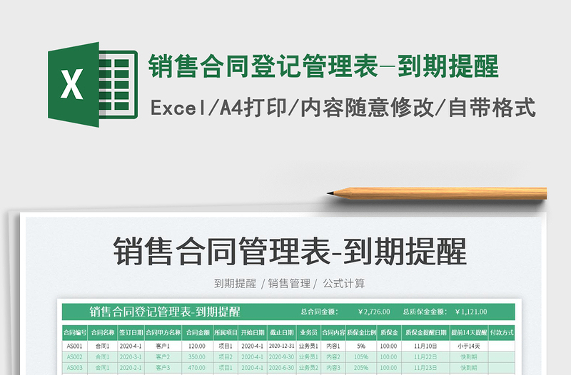 2025销售合同登记管理表-到期提醒免费下载