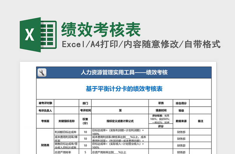 2025绩效考核表excel模板