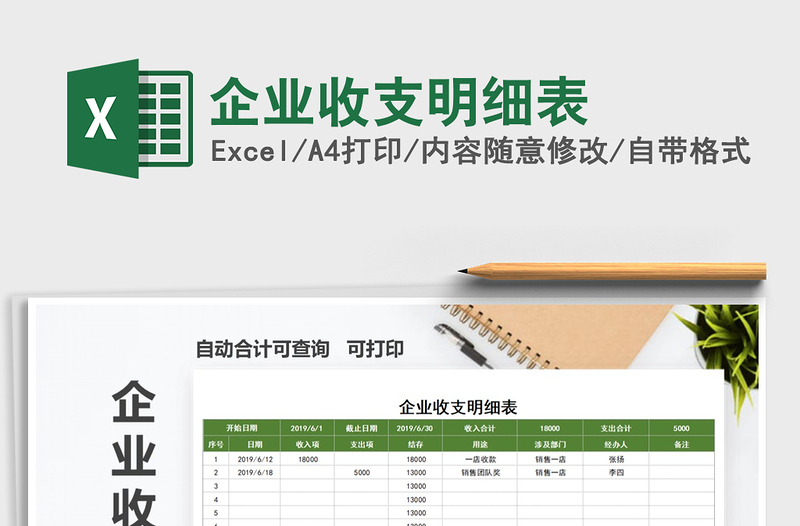 2025年企业收支明细表