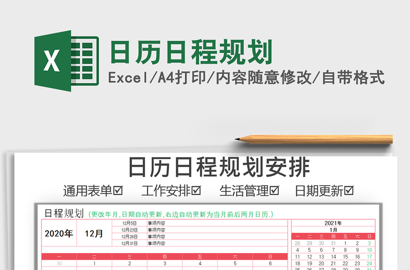 2025年日历日程规划