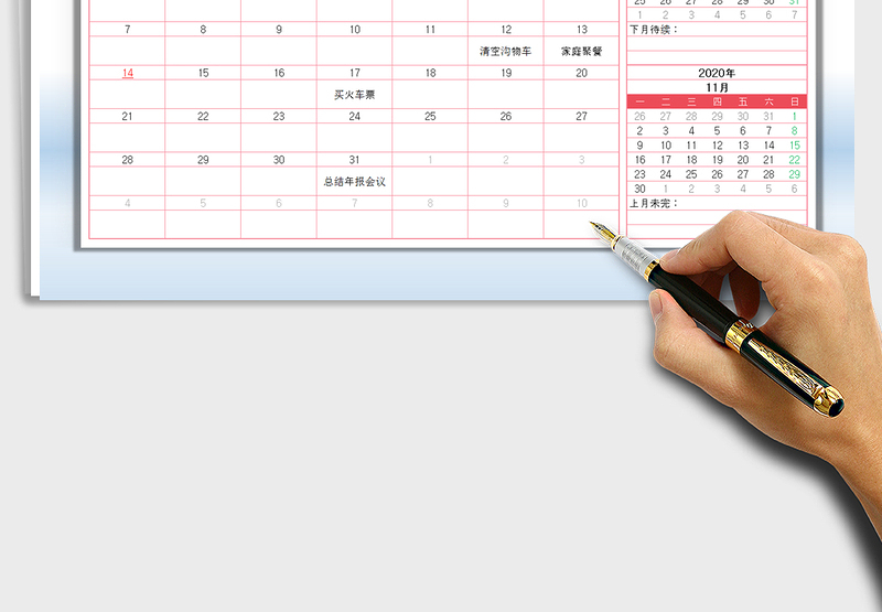 2025年日历日程规划