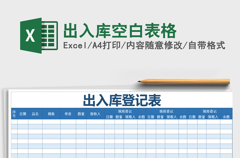 2025年出入库空白表格