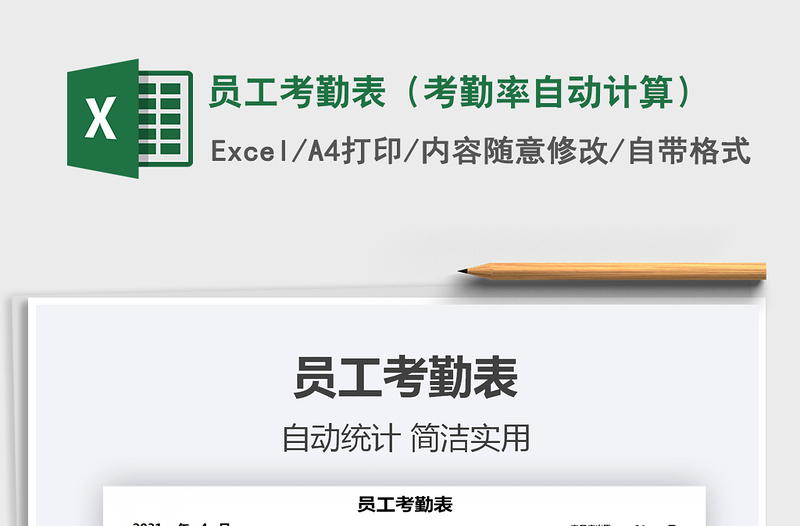 2024年员工考勤表（考勤率自动计算）