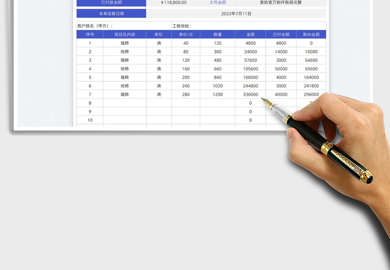 2025工程材料费用结算表免费下载