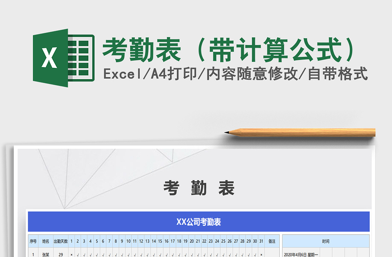 2025考勤表（带计算公式）免费下载