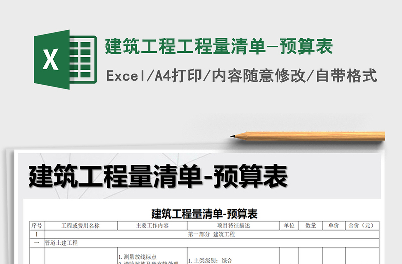 2024年建筑工程工程量清单-预算表