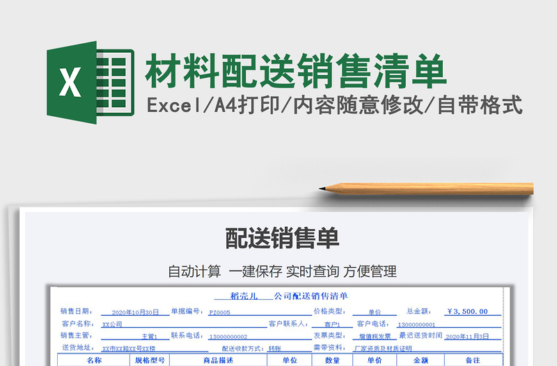 2025年材料配送销售清单