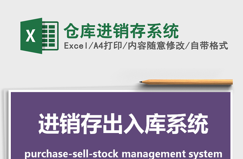 2025年仓库进销存系统
