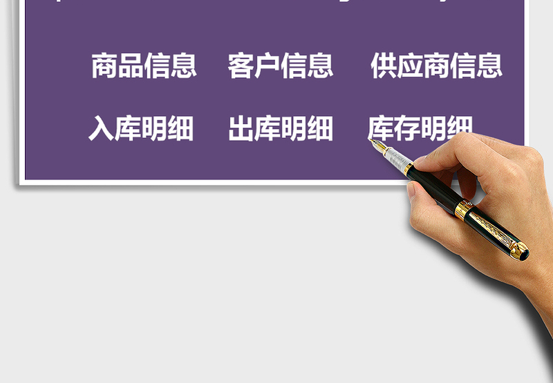 2025年仓库进销存系统