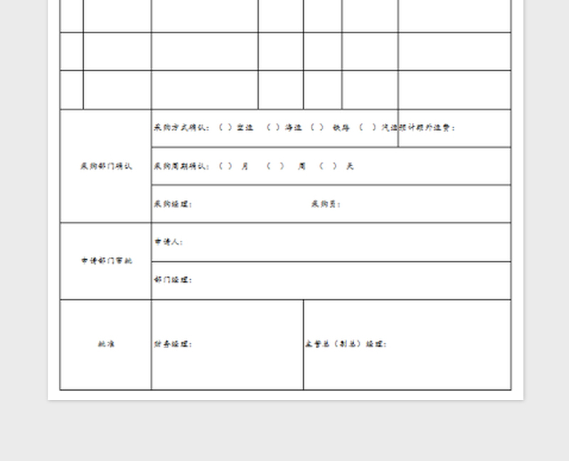 2025产品采购申请单免费下载