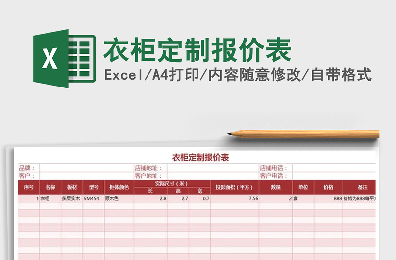 2025年衣柜定制报价表