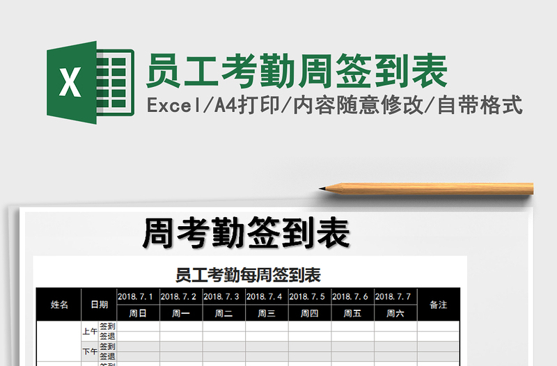 2025年员工考勤周签到表