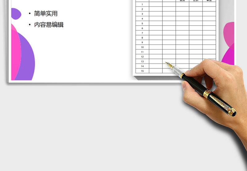 2024年会议签到表-签到表