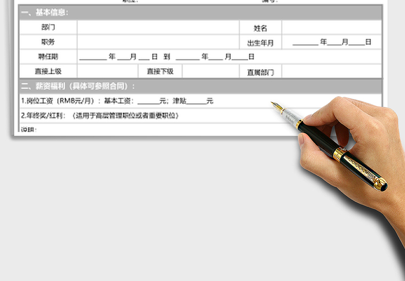 岗位目标责任书（标准、完整版，签约形式）