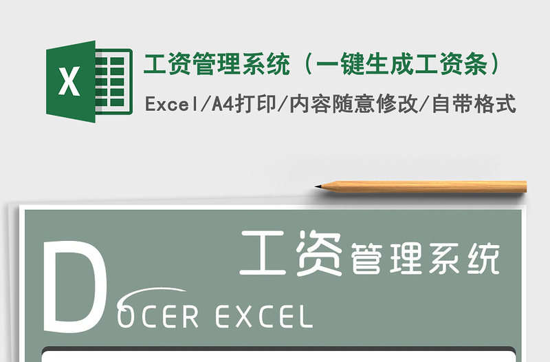 2024年工资管理系统（一键生成工资条）