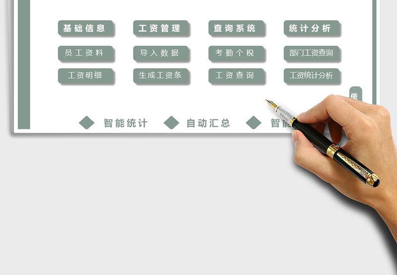 2024年工资管理系统（一键生成工资条）免费下载