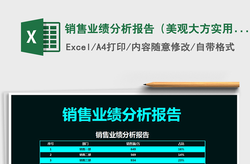 2025年销售业绩分析报告（美观大方实用）