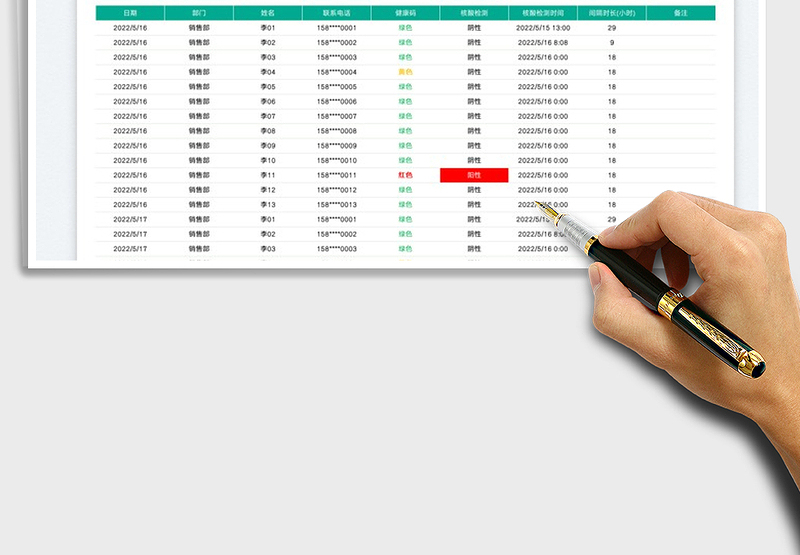 2025每日核酸检测登记表免费下载