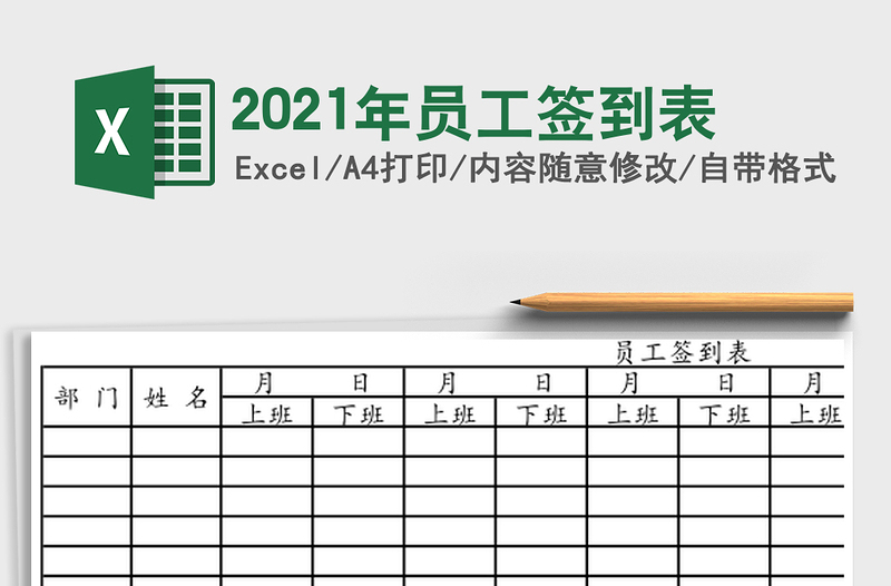 2025年员工签到表
