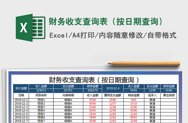 2025年财务收支查询表（按日期查询）