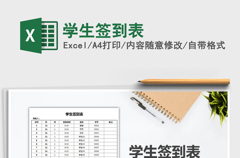 2025学生签到表免费下载