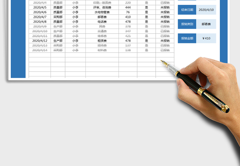 2024年费用报销明细表-自动核销免费下载