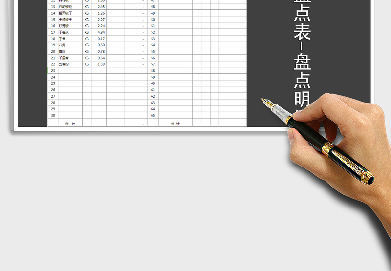 餐饮行业每月盘点表