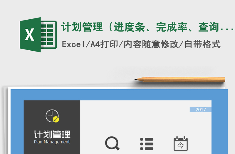 2024年计划管理（进度条、完成率、查询、当日任务列表）