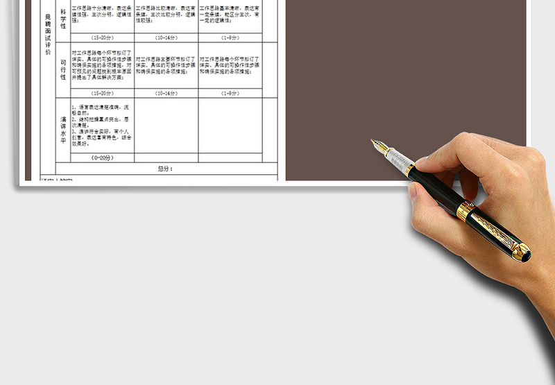 2024年内部竞聘面试评分表exce表格