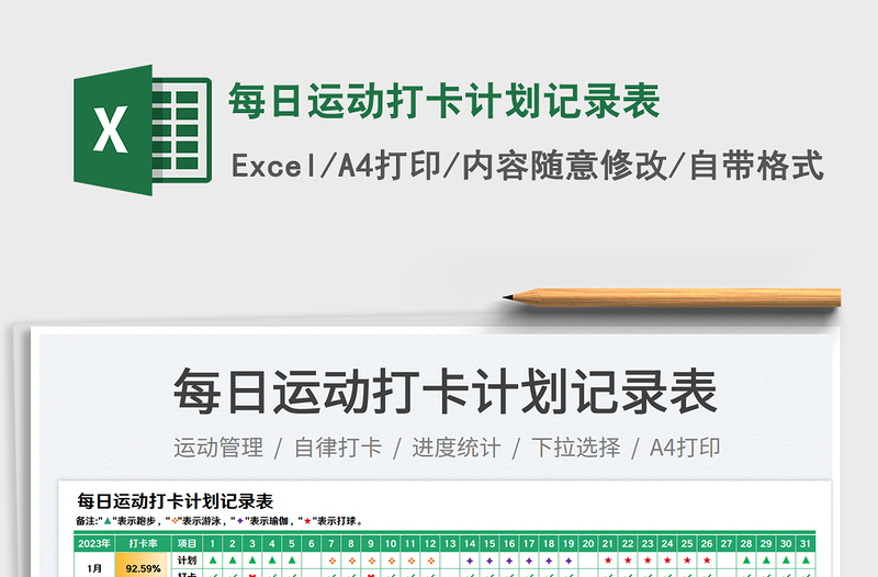 2025每日运动打卡计划记录表免费下载