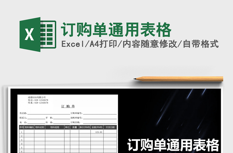 2025年订购单通用表格
