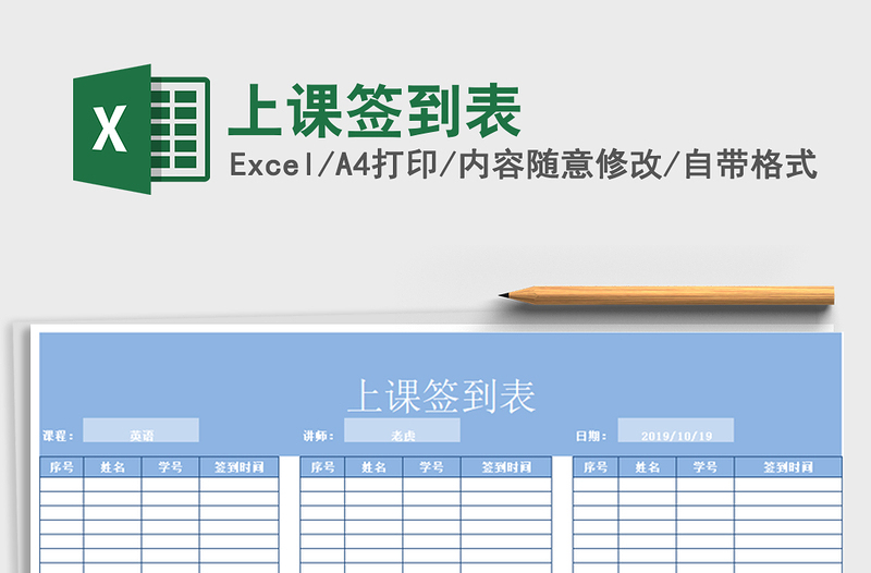 2025年上课签到表