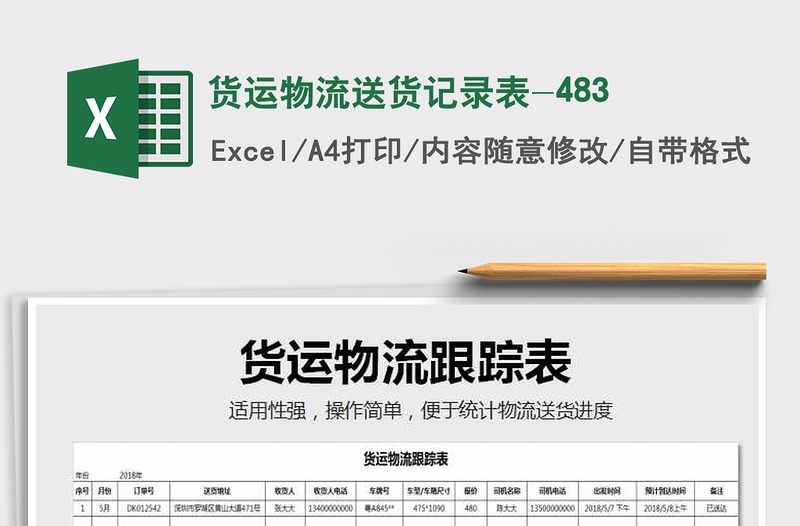 2025年货运物流送货记录表-483