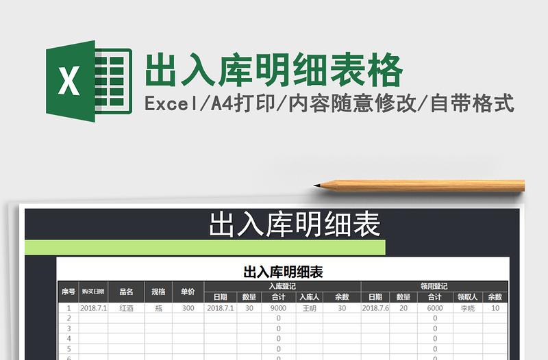 2025年出入库明细表格