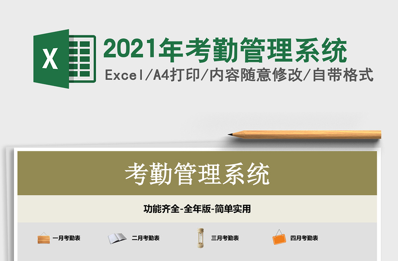 2025年考勤管理系统