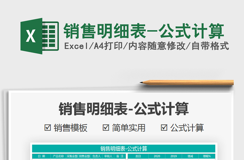 2025年销售明细表-公式计算