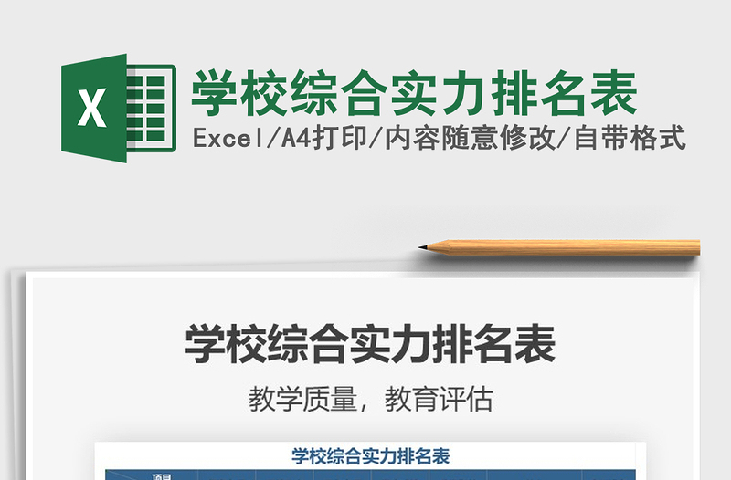 2025年学校综合实力排名表