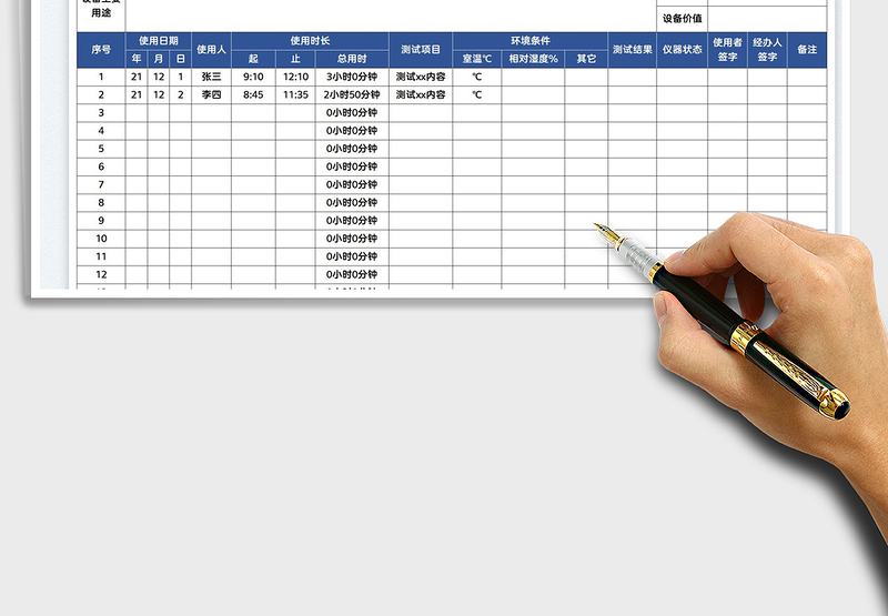 2025实验室仪器设备使用记录表免费下载