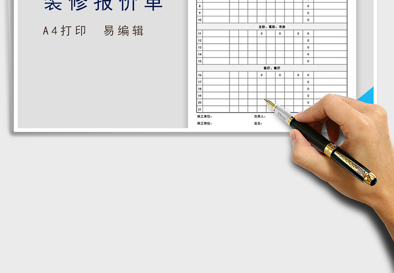 2025年装修报价单