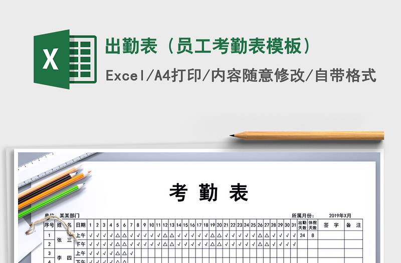 出勤表（员工考勤表模板）