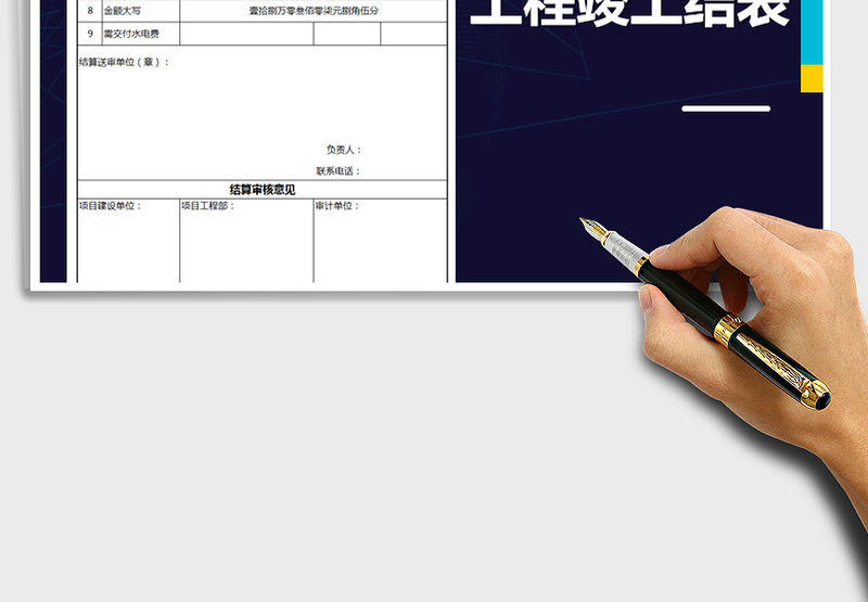 2025年工程结算书汇总表