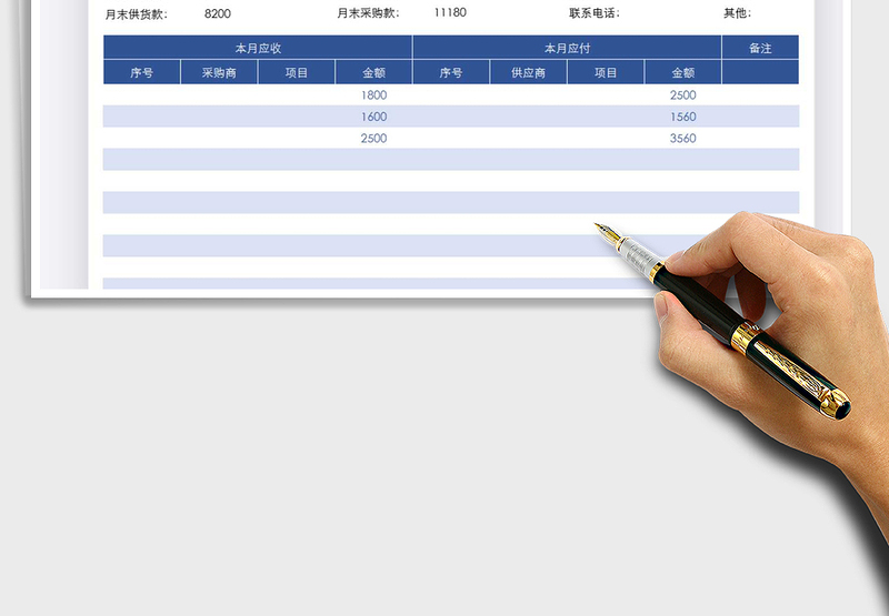 2025年应收应付账款账单表