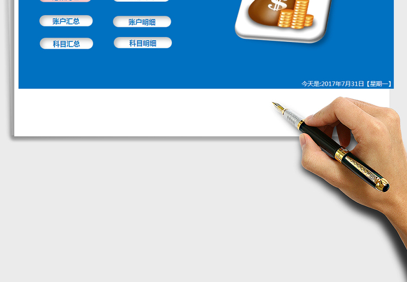 2025年超级好用出纳帐