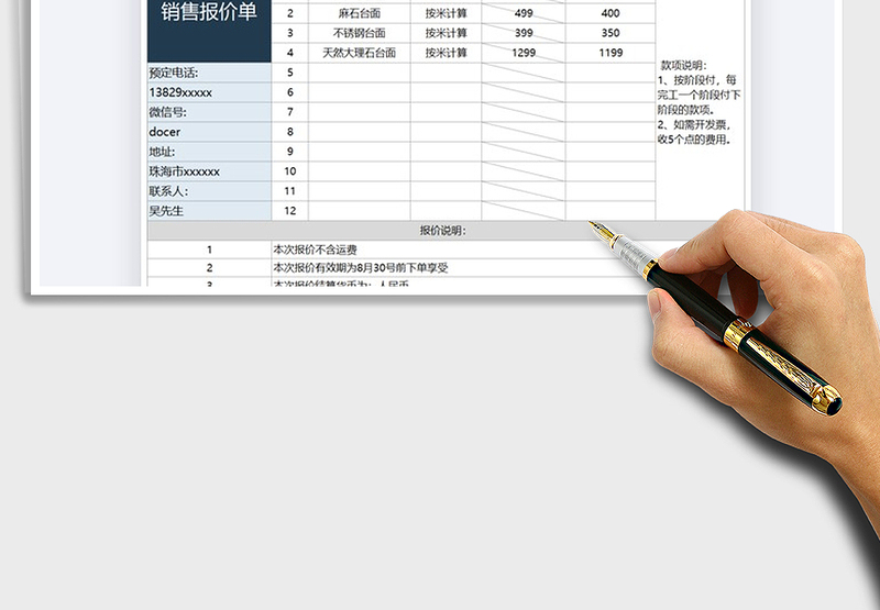 2025年销售报价单