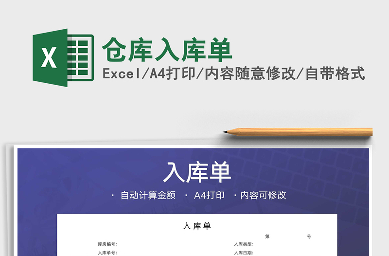 2025年仓库入库单