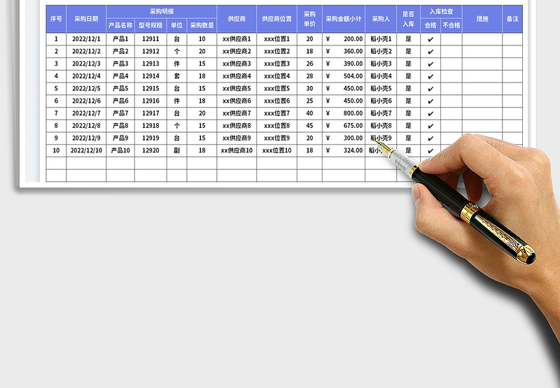 2025物品采购登记表免费下载