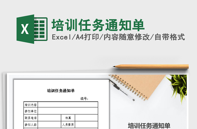 2025年培训任务通知单
