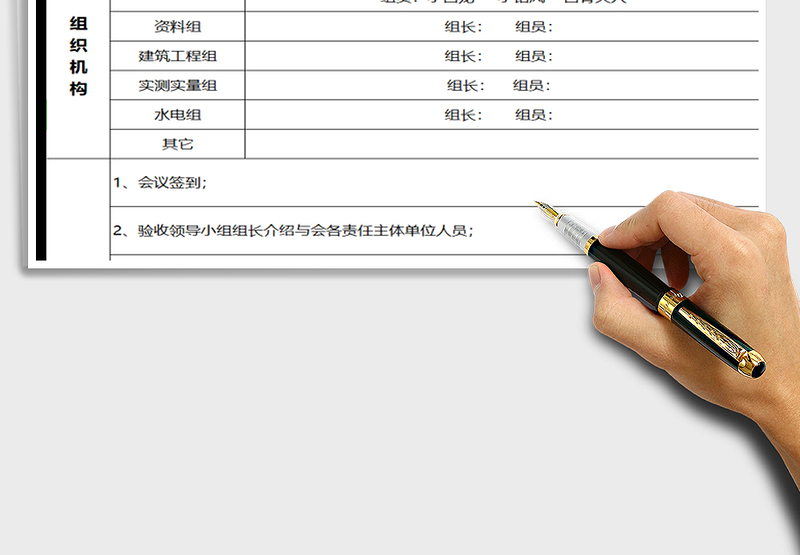 2025年工程验收会议议程表