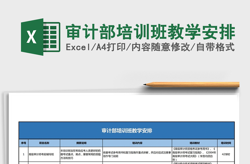 2025年审计部培训班教学安排