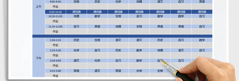 2025年课程表-通用-小学生